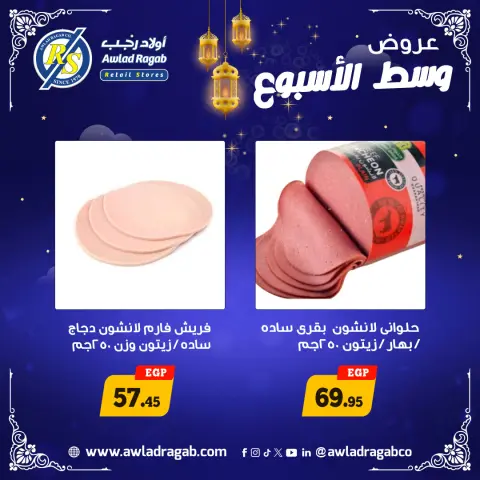Awlad Ragab Egypt Offers from 26 to 27 January 2026 Midweek Deals - Page 6