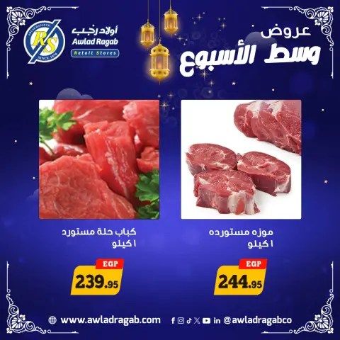 Awlad Ragab Egypt Offers from 26 to 27 January 2026 Midweek Deals - Page 10
