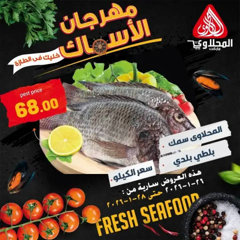 El Mahlawy market Egypt Offers from 26 to 28 January 2026 Seafood Festival Offers - Page 1