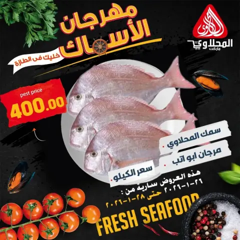 El Mahlawy market Egypt Offers from 26 to 28 January 2026 Seafood Festival Offers - Page 5