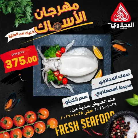 El Mahlawy market Egypt Offers from 26 to 28 January 2026 Seafood Festival Offers - Page 4