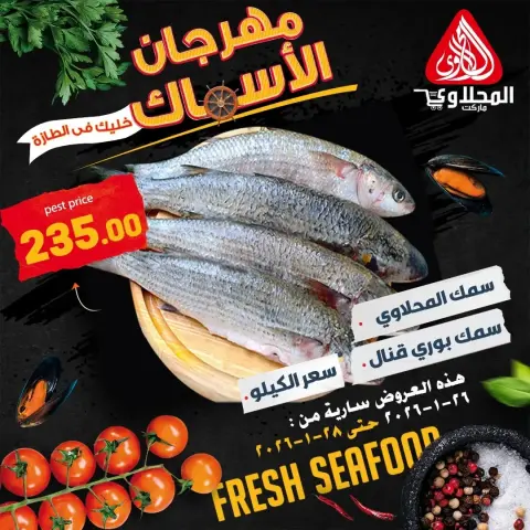 El Mahlawy market Egypt Offers from 26 to 28 January 2026 Seafood Festival Offers - Page 2