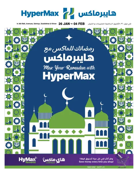 HyperMax Kuwait Offers from 26 January to 4 February 2026 Ramadan offers for Max with Hyper Max - Page 1