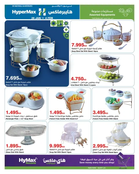 HyperMax Kuwait Offers from 26 January to 4 February 2026 Ramadan offers for Max with Hyper Max - Page 29