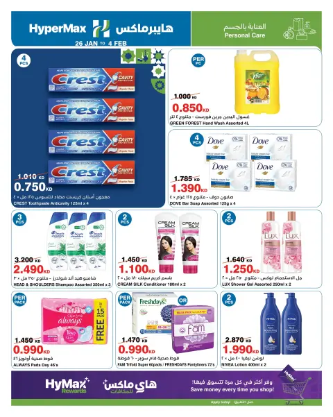 HyperMax Kuwait Offers from 26 January to 4 February 2026 Ramadan offers for Max with Hyper Max - Page 18