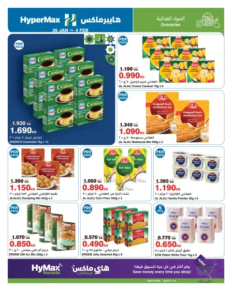 HyperMax Kuwait Offers from 26 January to 4 February 2026 Ramadan offers for Max with Hyper Max - Page 12