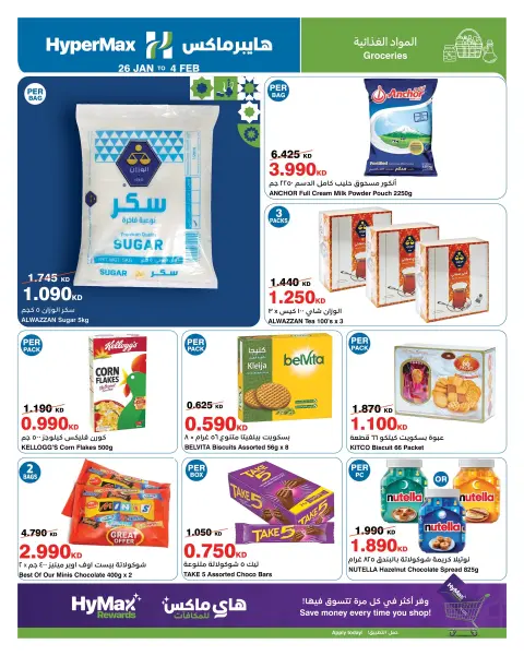 HyperMax Kuwait Offers from 26 January to 4 February 2026 Ramadan offers for Max with Hyper Max - Page 13