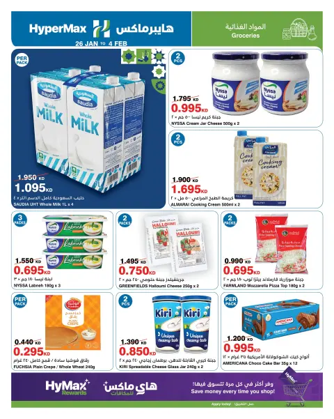 HyperMax Kuwait Offers from 26 January to 4 February 2026 Ramadan offers for Max with Hyper Max - Page 15