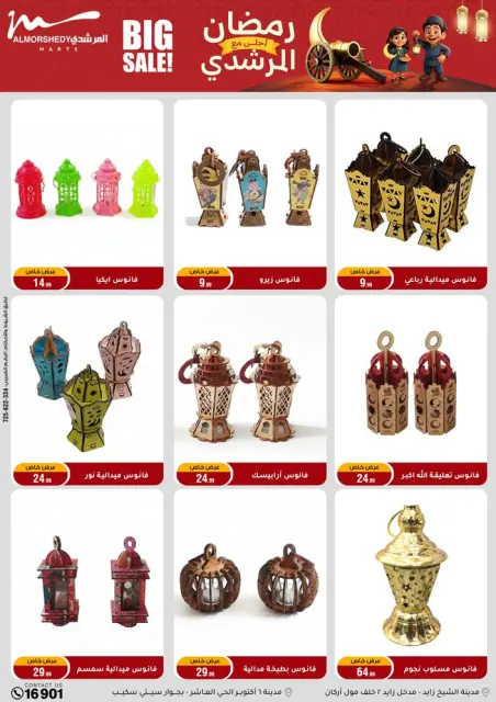 Ofertas de Al Morshedy Egipto de 25 a 28 enero 2026 Ofertas de ahorro de enero - Página 58