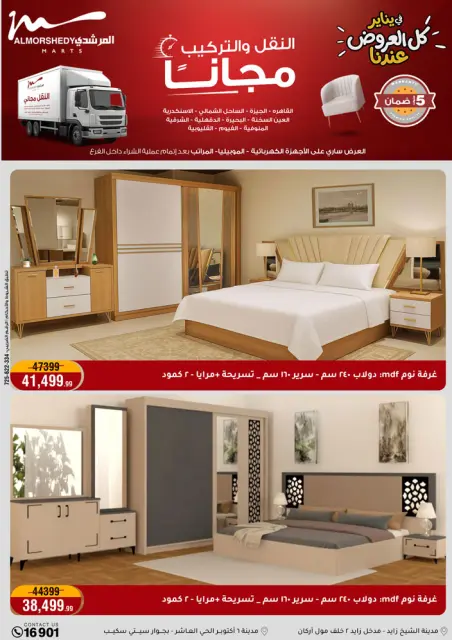 Ofertas de Al Morshedy Egipto de 25 a 28 enero 2026 Ofertas de ahorro de enero - Página 92