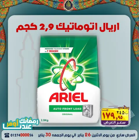 El Sorady market Egypt Offers from 26 to 30 January 2026 Ramadan offers are more affordable with us - Page 13