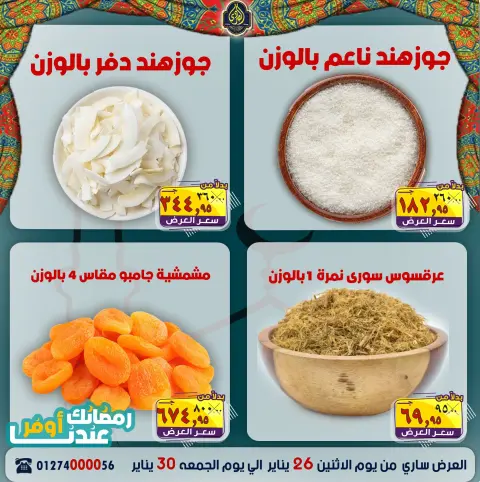 El Sorady market Egypt Offers from 26 to 30 January 2026 Ramadan offers are more affordable with us - Page 3