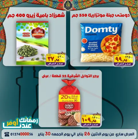 El Sorady market Egypt Offers from 26 to 30 January 2026 Ramadan offers are more affordable with us - Page 11