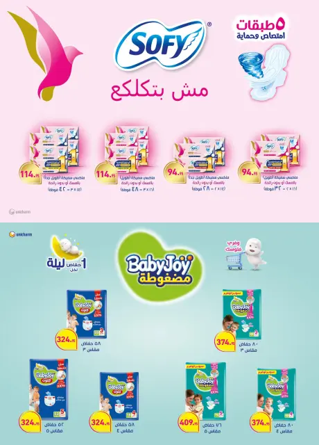 Othaim Markets Egypt Offers from 27 January to 8 February 2026 Welcome Ramadan Offers - Page 31