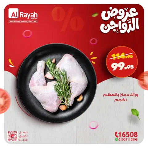 Al Rayah Market Egypt Offers from 26 to 31 January 2026 Poultry offers - Page 7