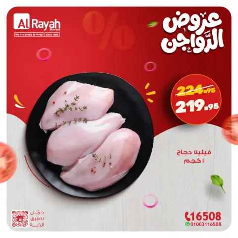 Al Rayah Market Egypt Offers from 26 to 31 January 2026 Poultry offers - Page 9