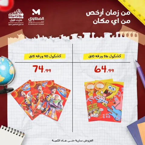 El Mahlawy Stores Egypt Offers from 26 January to 1 February 2026 Cheapest office supply deals in Egypt - Page 27