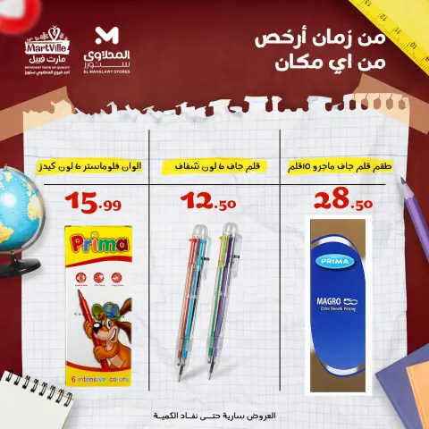 El Mahlawy Stores Egypt Offers from 26 January to 1 February 2026 Cheapest office supply deals in Egypt - Page 6