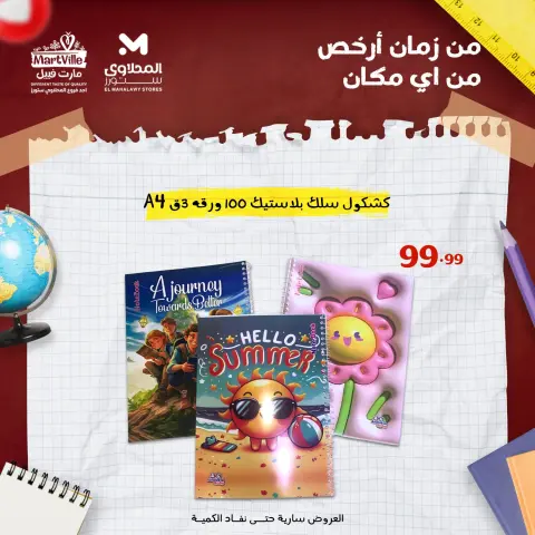El Mahlawy Stores Egypt Offers from 26 January to 1 February 2026 Cheapest office supply deals in Egypt - Page 14