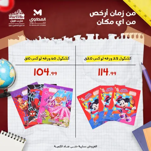 El Mahlawy Stores Egypt Offers from 26 January to 1 February 2026 Cheapest office supply deals in Egypt - Page 26