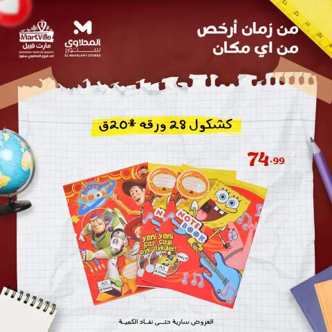 Ofertas de Martville Egipto de 26 enero a 1 febrero 2026 Las mejores ofertas en material de oficina en Egipto - Página 32