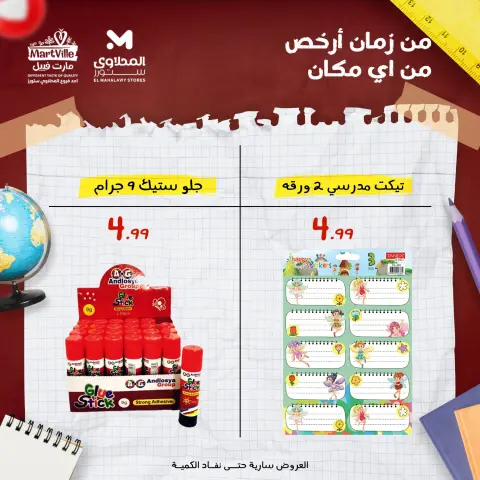 Ofertas de Martville Egipto de 26 enero a 1 febrero 2026 Las mejores ofertas en material de oficina en Egipto - Página 29