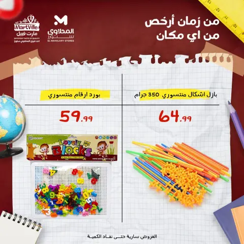 Ofertas de Martville Egipto de 26 enero a 1 febrero 2026 Las mejores ofertas en material de oficina en Egipto - Página 28