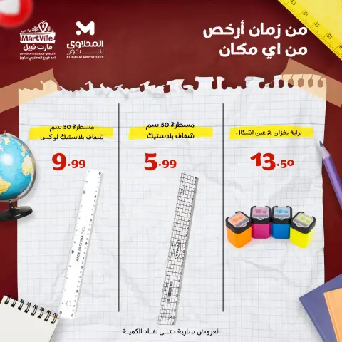 Ofertas de Martville Egipto de 26 enero a 1 febrero 2026 Las mejores ofertas en material de oficina en Egipto - Página 17