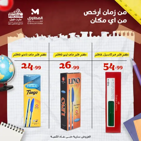 Ofertas de Martville Egipto de 26 enero a 1 febrero 2026 Las mejores ofertas en material de oficina en Egipto - Página 7