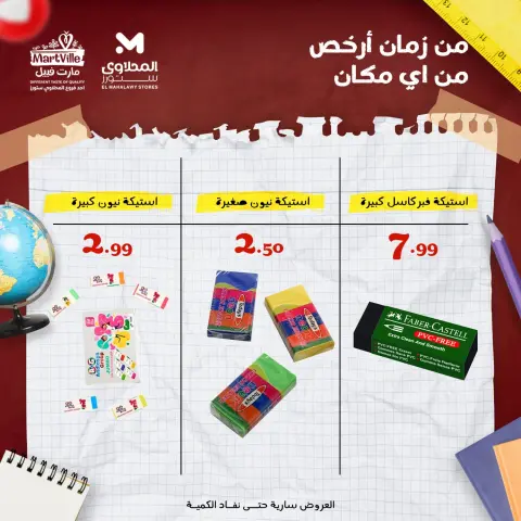 Ofertas de Martville Egipto de 26 enero a 1 febrero 2026 Las mejores ofertas en material de oficina en Egipto - Página 18