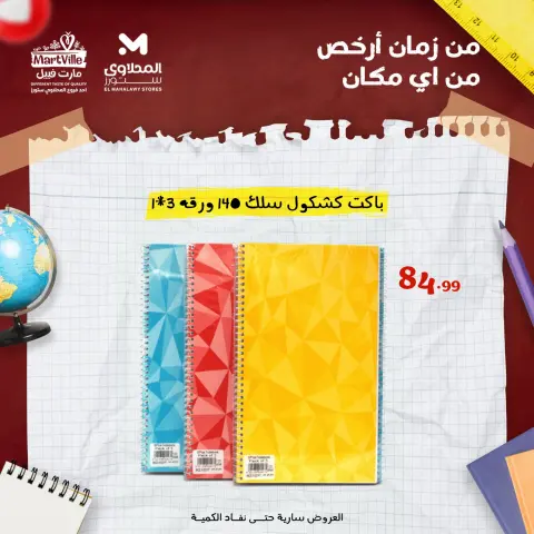 Ofertas de Martville Egipto de 26 enero a 1 febrero 2026 Las mejores ofertas en material de oficina en Egipto - Página 10
