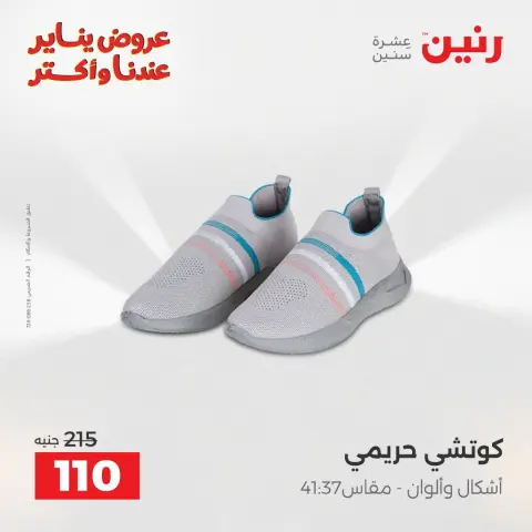 عروض رنين مصر الأربعاء 28 يناير 2026 عروض المفروشات والمنسوجات - صفحة 22