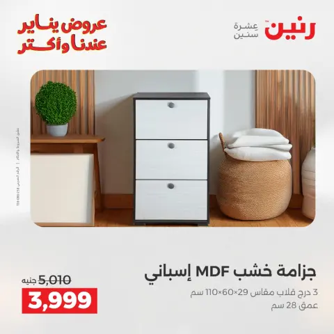 عروض رنين مصر من 27 حتى 31 يناير 2026 عروض الأثاث - صفحة 32