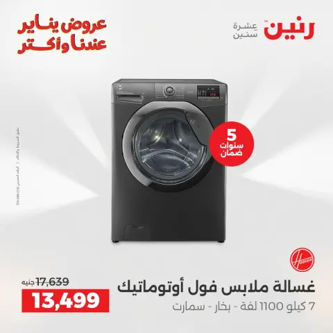 Raneen Egypt Offers from 27 to 28 January 2026 Electrical appliances offers - Page 18