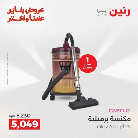Raneen Egypt Offers from 27 to 28 January 2026 Electrical appliances offers - Page 26