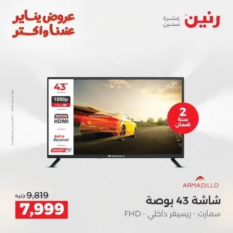 Raneen Egypt Offers from 27 to 28 January 2026 Electrical appliances offers - Page 12