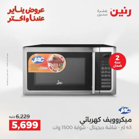Raneen Egypt Offers from 27 to 28 January 2026 Electrical appliances offers - Page 21