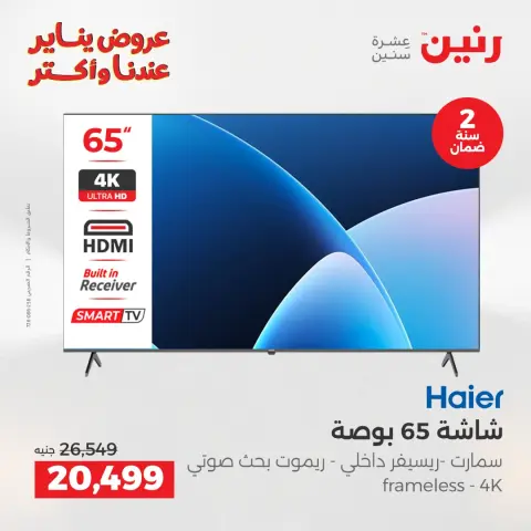 Raneen Egypt Offers from 27 to 28 January 2026 Electrical appliances offers - Page 2