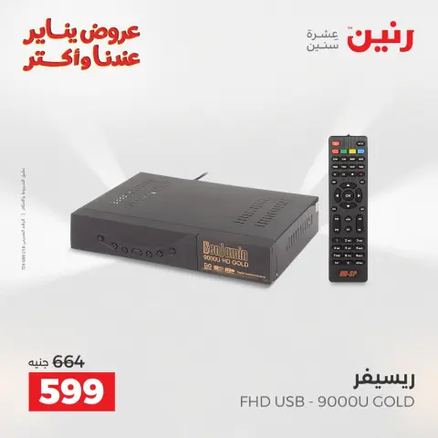 Raneen Egypt Offers from 27 to 28 January 2026 Electrical appliances offers - Page 39