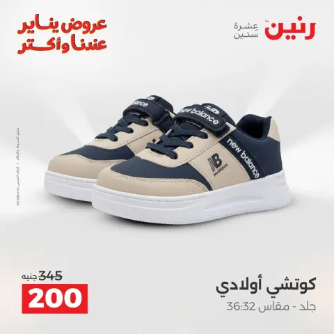 Ofertas de Raneen Egipto de 27 a 28 enero 2026 Ofertas de muebles, ropa y zapatos - Página 33