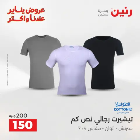 Ofertas de Raneen Egipto de 27 a 28 enero 2026 Ofertas de muebles, ropa y zapatos - Página 10