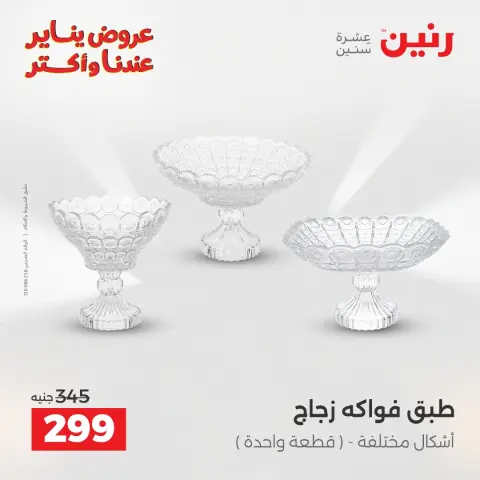 Ofertas de Raneen Egipto de 27 a 28 enero 2026 Ofertas de piezas decorativas - Página 18