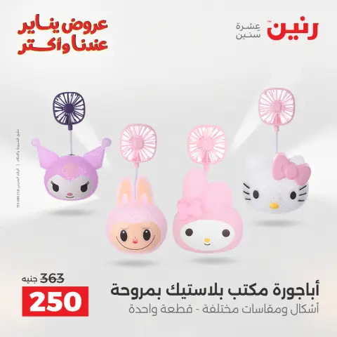 Ofertas de Raneen Egipto de 27 a 28 enero 2026 Ofertas de piezas decorativas - Página 20