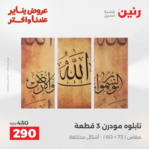Ofertas de Raneen Egipto de 27 a 28 enero 2026 Ofertas de piezas decorativas - Página 7