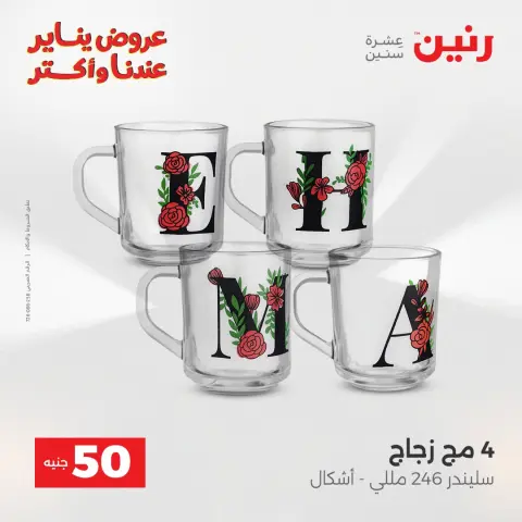 Raneen Egypt Offers from 27 to 28 January 2026 The 50 EGP Offer - Page 29