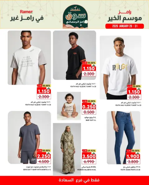 Ramez Markets  Salalah  Offers from 28 to 31 January Ramez's season of goodness is different - Page 3