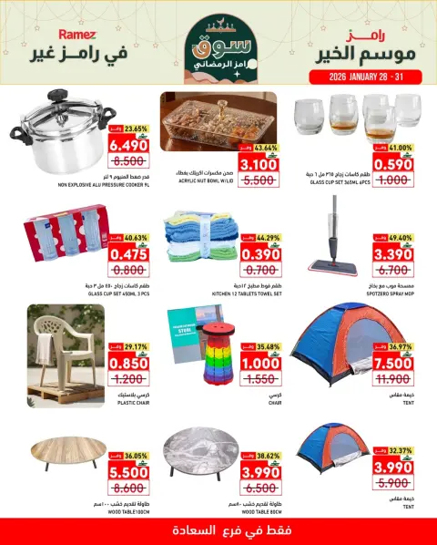 Ramez Markets  Salalah  Offers from 28 to 31 January Ramez's season of goodness is different - Page 5