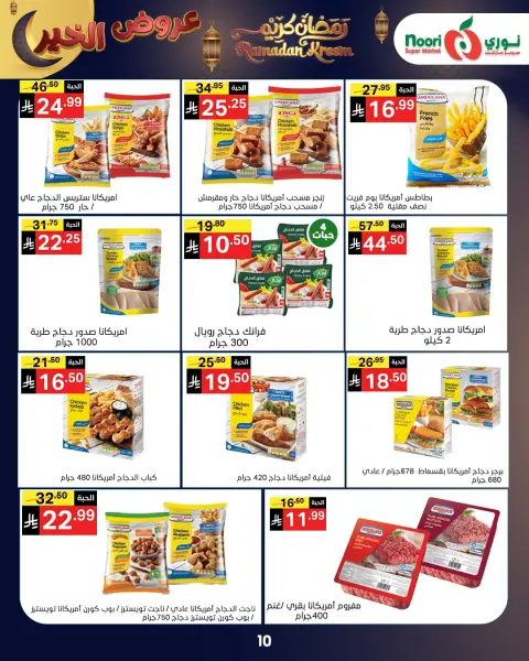 Ofertas de Supermercado Noori Arabia Saudita de 26 enero a 3 febrero 2026 Ofertas de Ramadán Kareem - Página 31