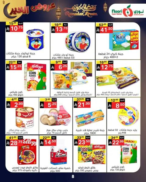 Ofertas de Supermercado Noori Arabia Saudita de 26 enero a 3 febrero 2026 Ofertas de Ramadán Kareem - Página 33