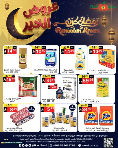 Noori Supermarket Saudi Arabia Offers from 26 January to 3 February 2026 Ramadan Kareem Offers - Page 1
